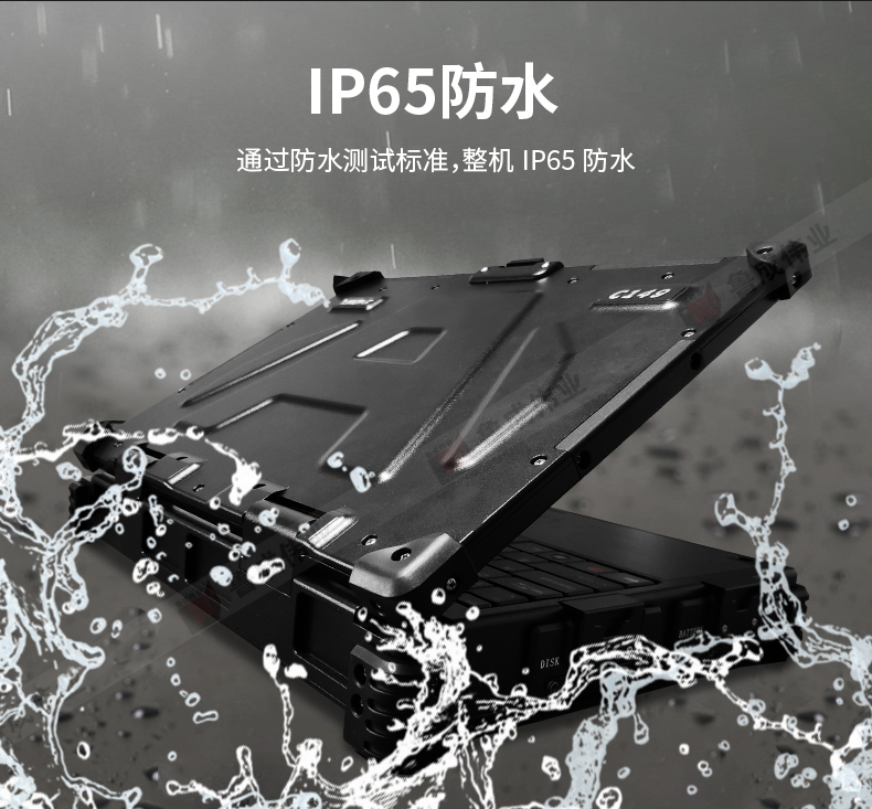 整機三防
