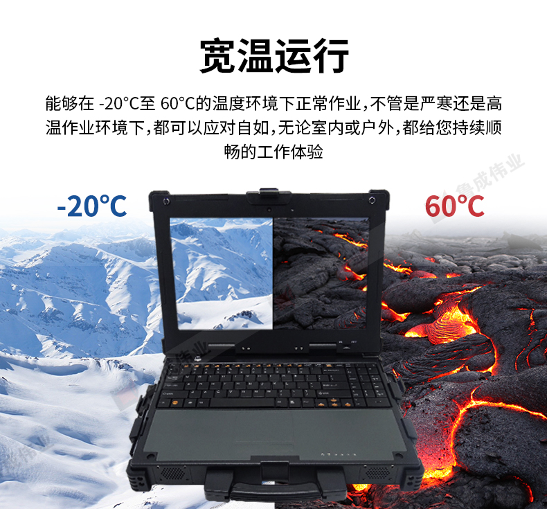 三防筆記本電腦耐高低溫