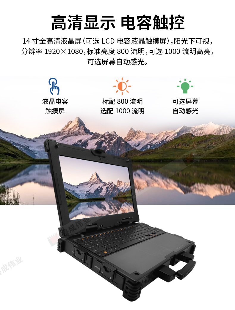 三防筆記本詳情頁8