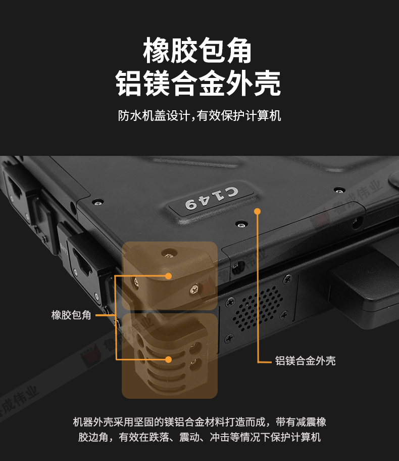 三防筆記本詳情頁9